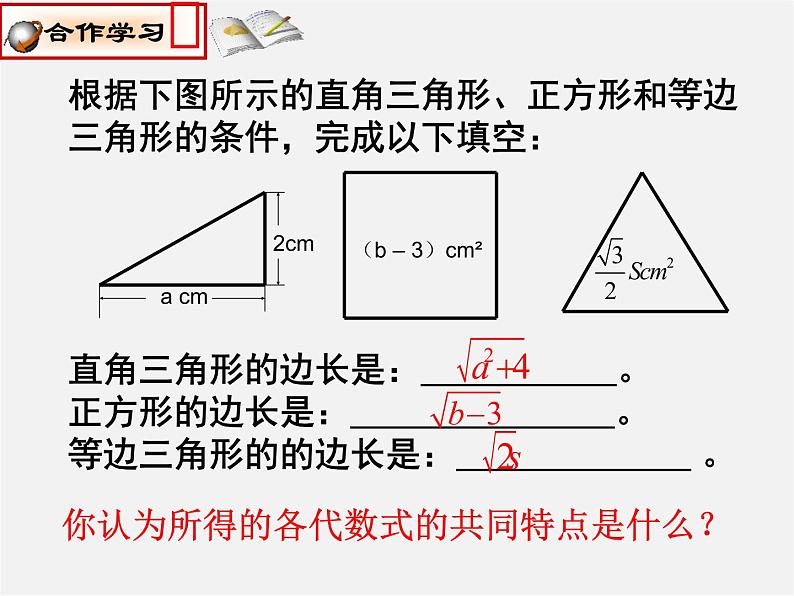 浙教初中数学八下《1.1 二次根式》PPT课件 (2)03