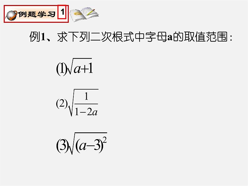 浙教初中数学八下《1.1 二次根式》PPT课件 (2)06