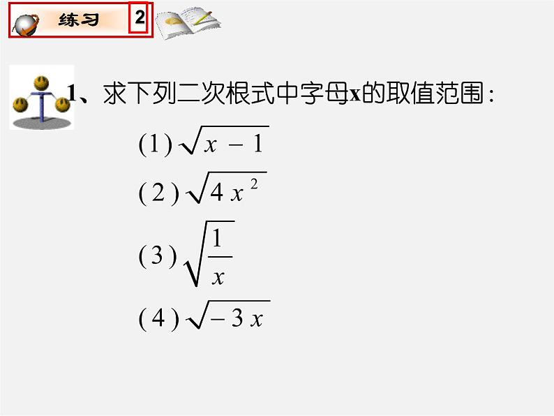 浙教初中数学八下《1.1 二次根式》PPT课件 (2)07