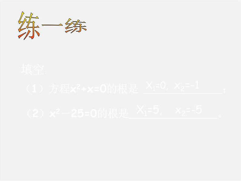 浙教初中数学八下《2.1 一元二次方程》PPT课件 (9)07