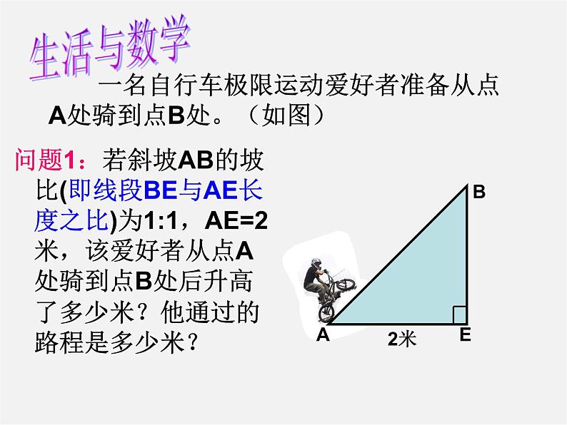浙教初中数学八下《1.3 二次根式的运算》PPT课件 (34)04