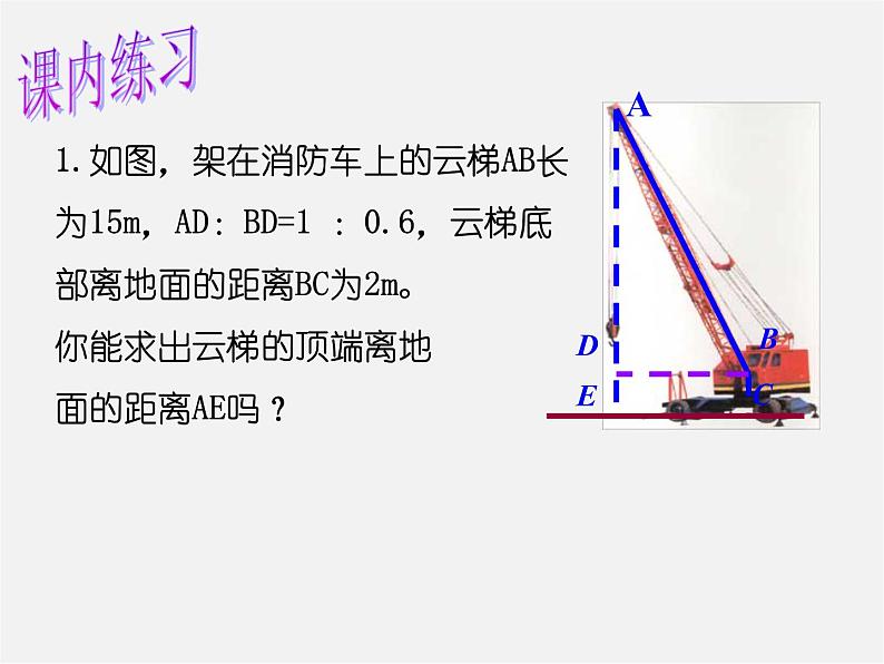 浙教初中数学八下《1.3 二次根式的运算》PPT课件 (34)07