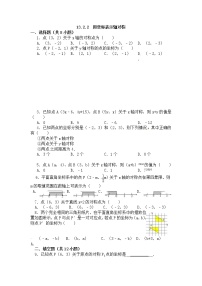 初中数学人教版八年级上册13.2.2 用坐标表示轴对称第2课时当堂达标检测题
