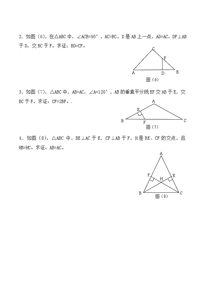 人教版数学八年级上册 13.3.1 第2课时 等腰三角形的判定精选练习102