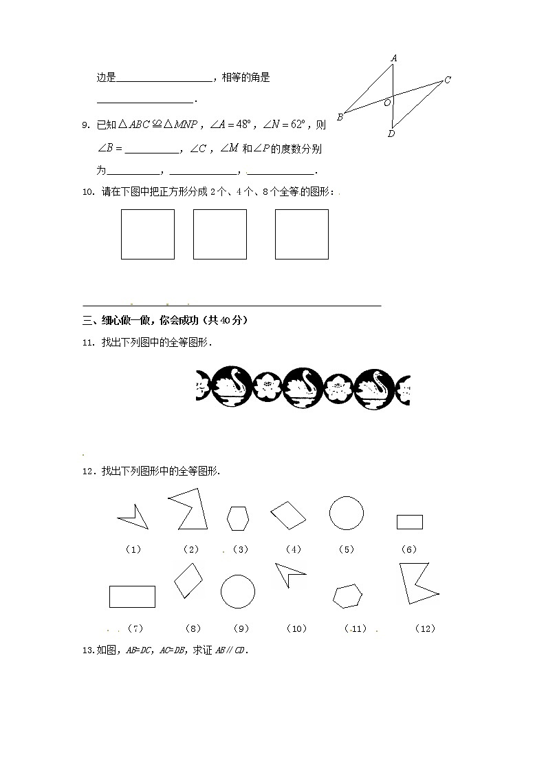 人教版数学八年级上册 12.1 全等三角形-同步练习(2)02