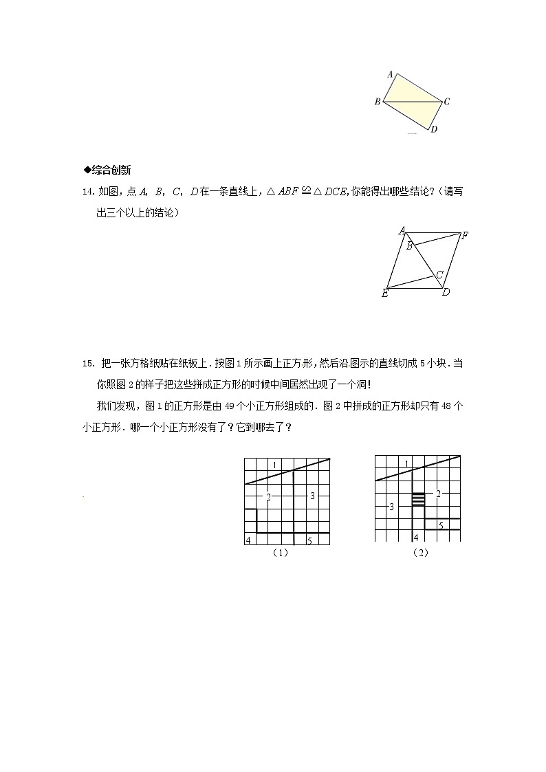 人教版数学八年级上册 12.1 全等三角形-同步练习(2)03