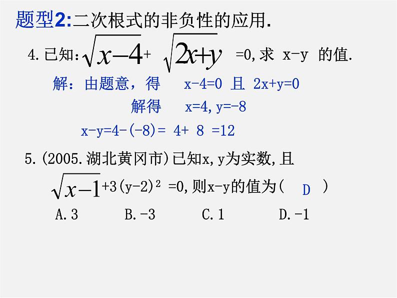 浙教初中数学八下《1.0第1章 二次根式》PPT课件 (4)04