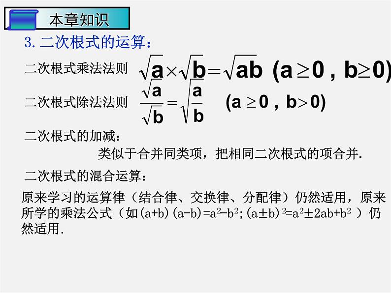 浙教初中数学八下《1.0第1章 二次根式》PPT课件 (4)07