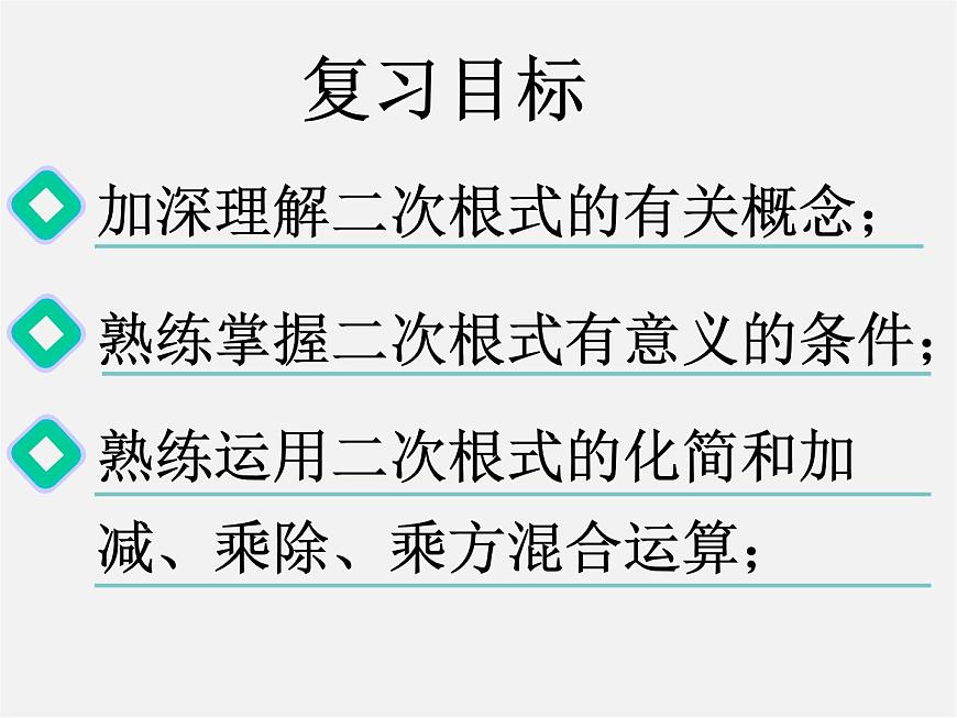 浙教初中數(shù)學八下《1.0第1章 二次根式》PPT課件 (6)第2頁