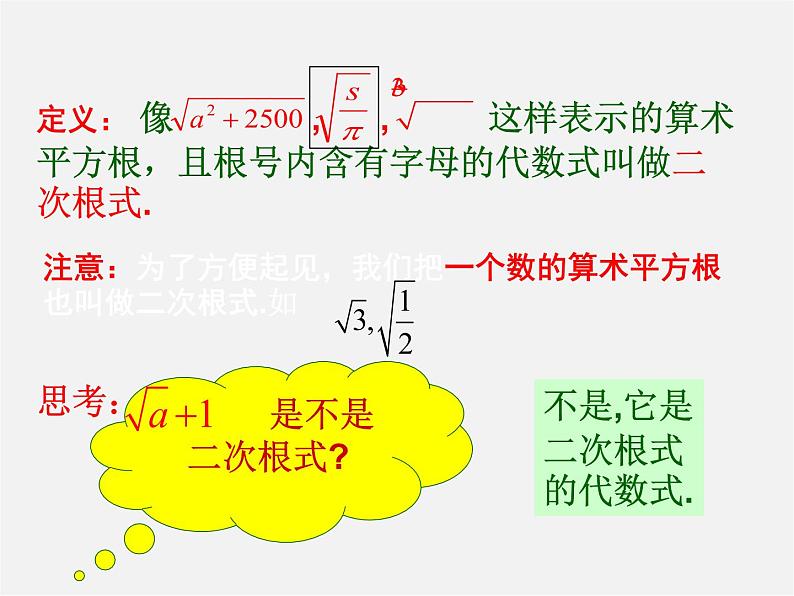 浙教初中数学八下《1.1 二次根式》PPT课件 (19)第7页