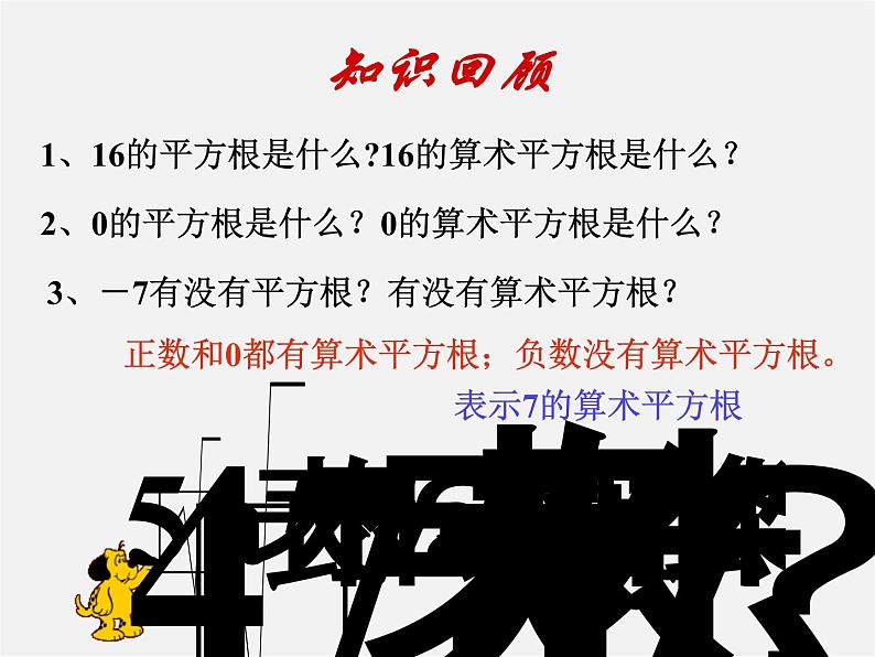 浙教初中数学八下《1.0第1章 二次根式》PPT课件 (9)02