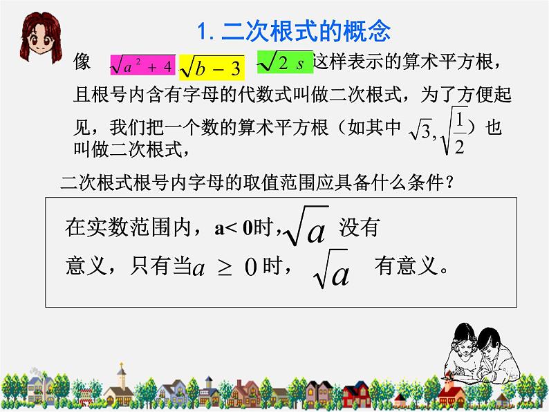 浙教初中数学八下《1.0第1章 二次根式》PPT课件 (9)05