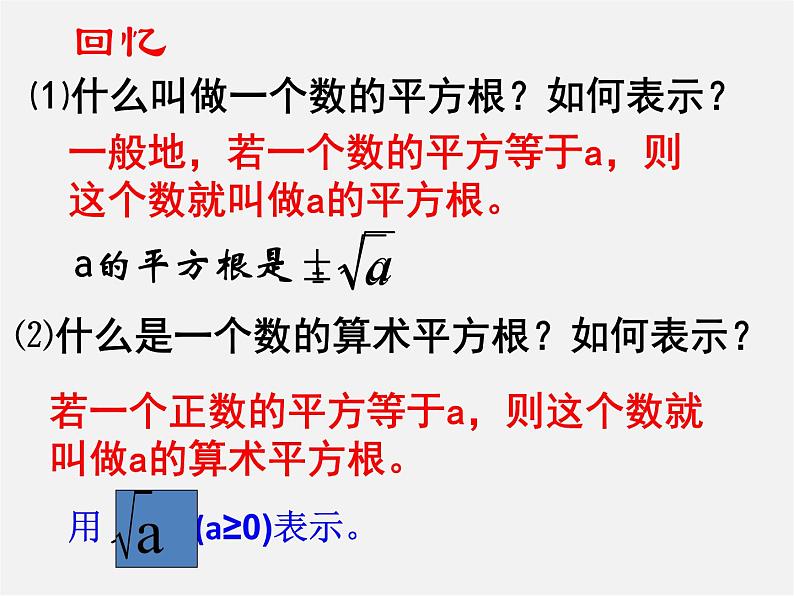 浙教初中数学八下《1.1 二次根式》PPT课件 (24)第1页