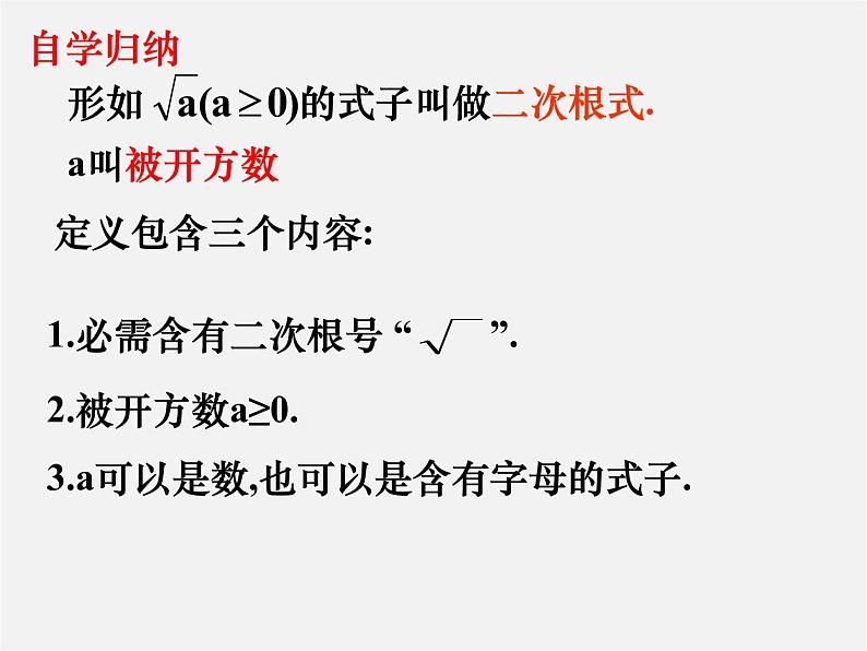 浙教初中数学八下《1.1 二次根式》PPT课件 (24)第6页