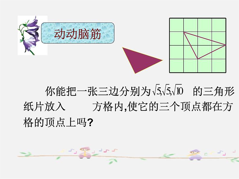 浙教初中数学八下《1.2 二次根式的性质》PPT课件 (15)第2页
