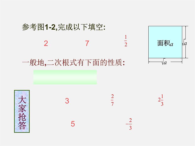 浙教初中数学八下《1.2 二次根式的性质》PPT课件 (15)第3页