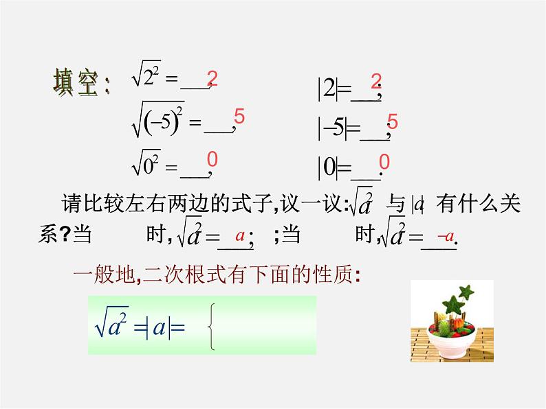 浙教初中数学八下《1.2 二次根式的性质》PPT课件 (15)第4页