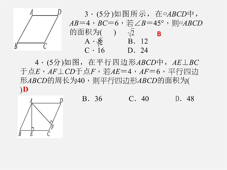 浙教初中数学八下《1.0 第四章 平行四边形 15(第2课时)平行线间的线段课件(A)第2页