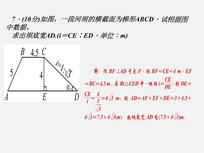 浙教初中数学八下《1.0 第一章 二次根式 4二次根式的应用课件（A）05