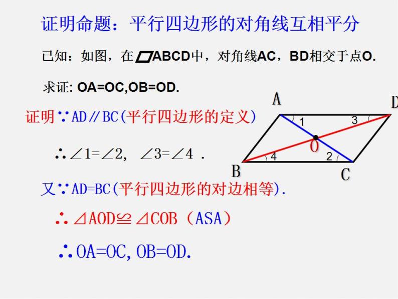 浙教初中数学八下《4.2 平行四边形及其性质》PPT课件 (5)05