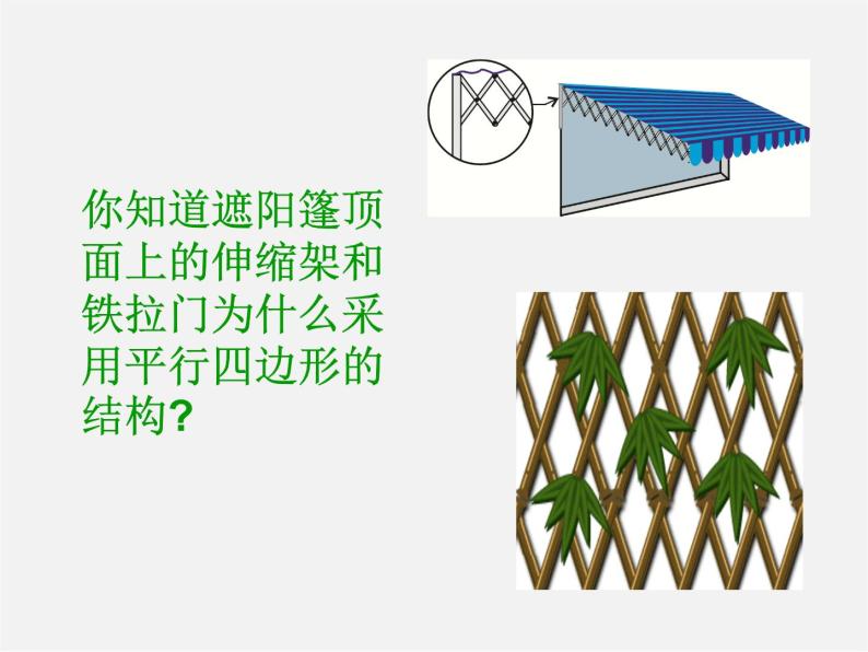 浙教初中数学八下《4.2 平行四边形及其性质》PPT课件 (2)02