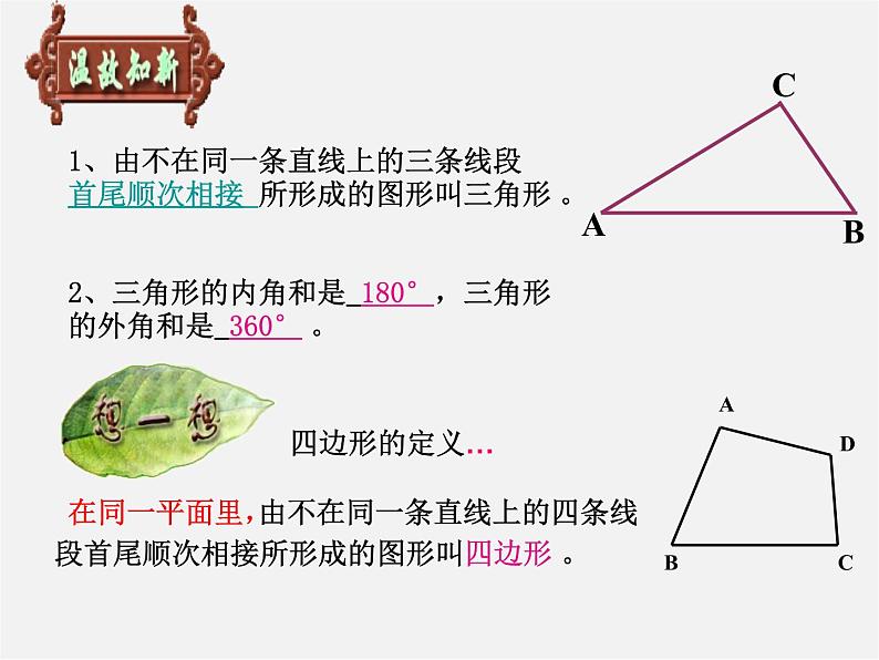浙教初中数学八下《4.1 多边形》PPT课件 (4)第2页