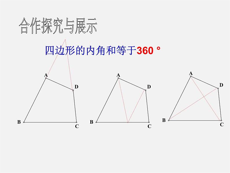 浙教初中数学八下《4.1 多边形》PPT课件 (4)第4页