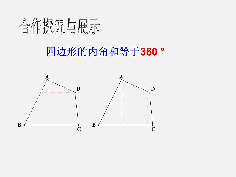 浙教初中数学八下《4.1 多边形》PPT课件 (4)第5页