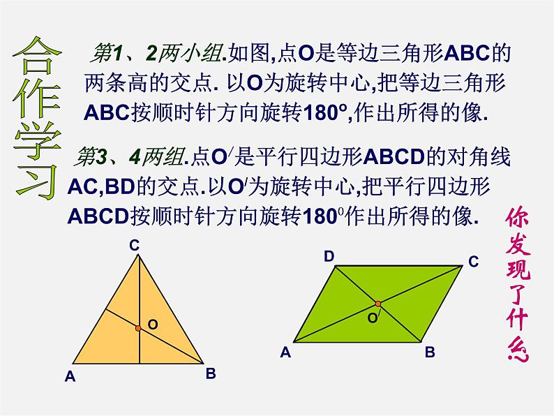 浙教初中数学八下《4.3 中心对称》PPT课件 (4)05