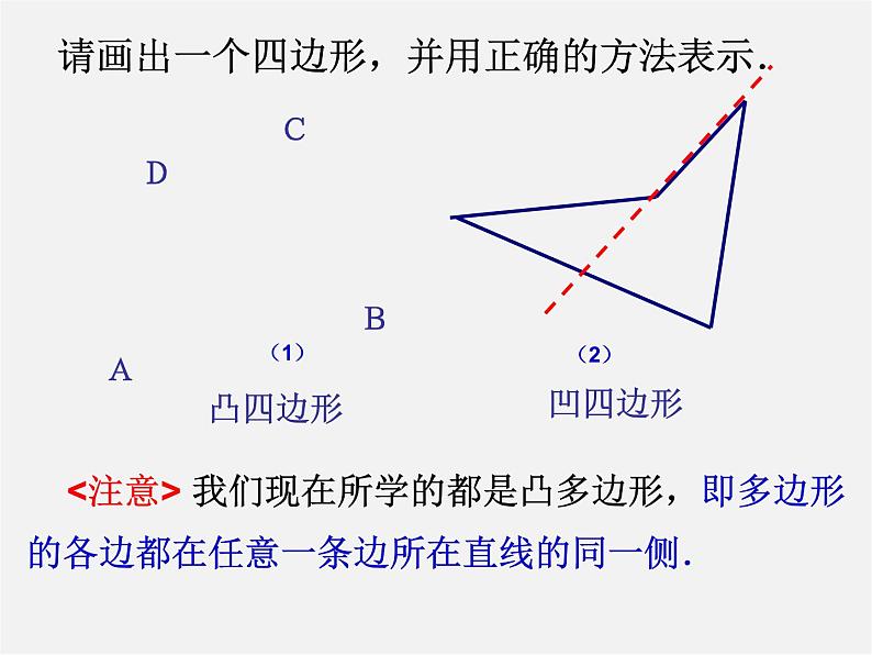 浙教初中数学八下《4.1 多边形》PPT课件 (25)05
