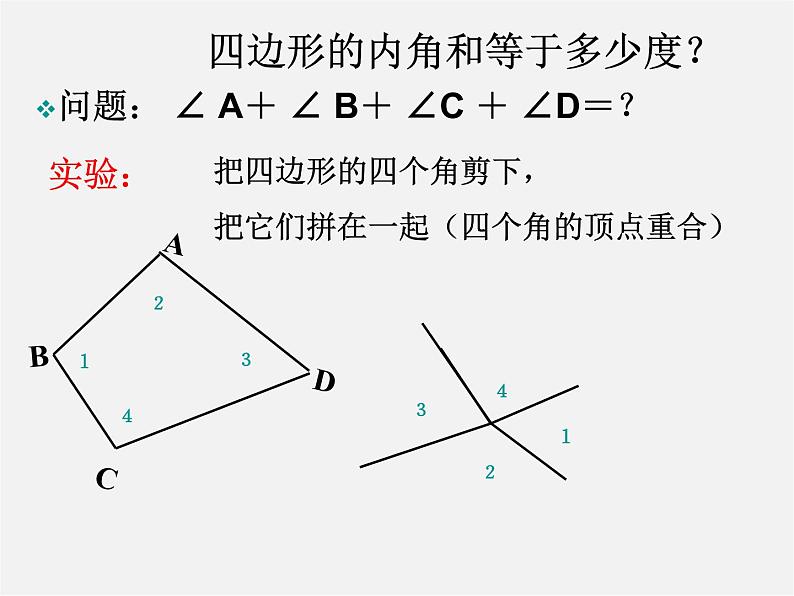 浙教初中数学八下《4.1 多边形》PPT课件 (25)07