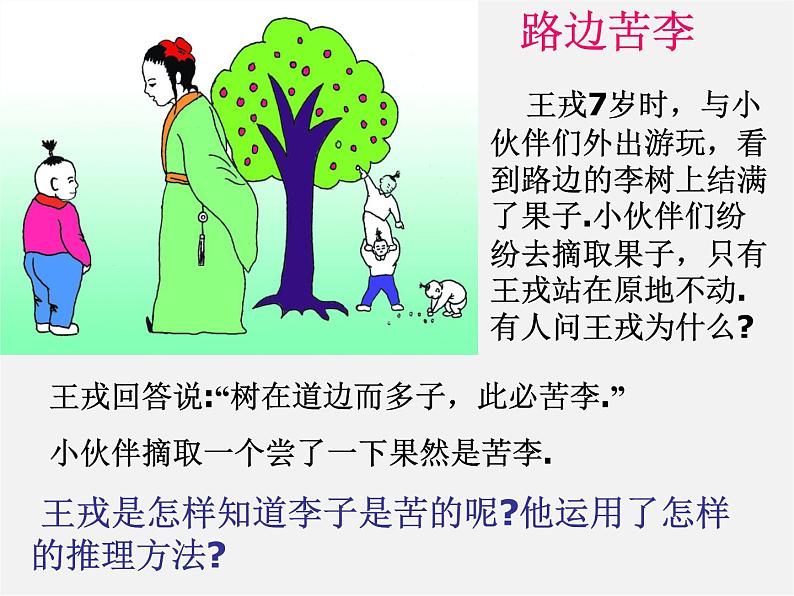 浙教初中数学八下《4.6 反证法》PPT课件 (12)第1页