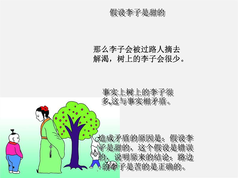 浙教初中数学八下《4.6 反证法》PPT课件 (12)第3页