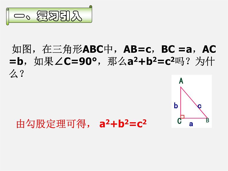 浙教初中数学八下《4.6 反证法》PPT课件 (12)第4页