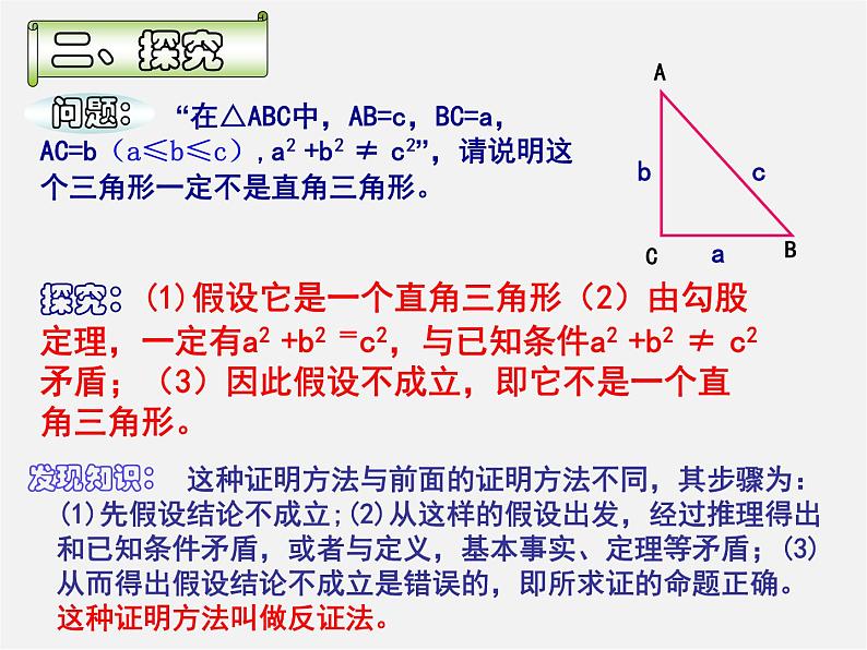 浙教初中数学八下《4.6 反证法》PPT课件 (12)第5页