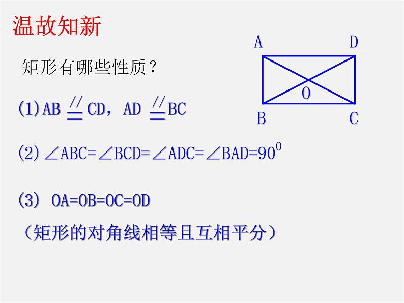 浙教初中数学八下《5.1 矩形》PPT课件 (5)第2页