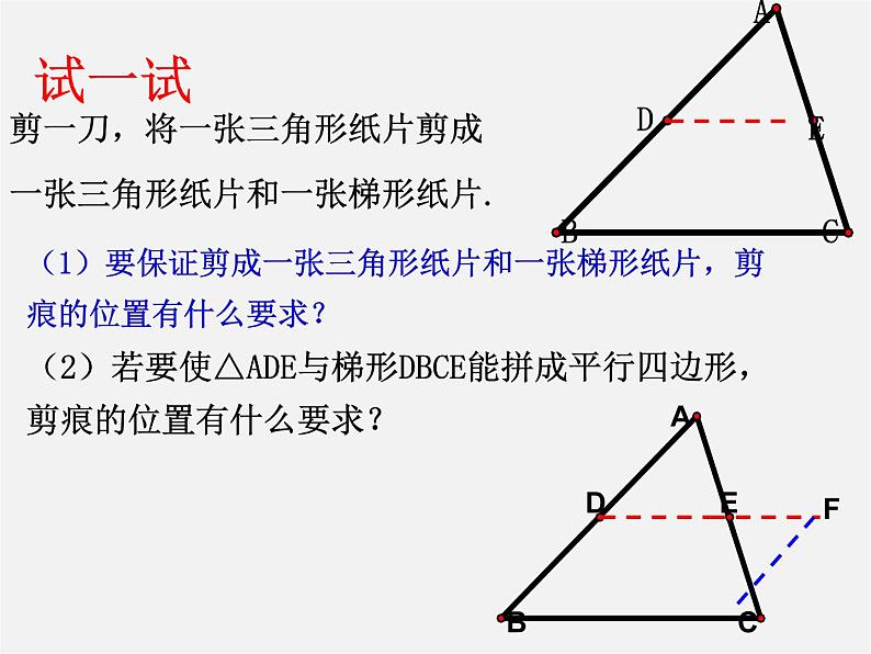 浙教初中数学八下《4.5 三角形的中位线》PPT课件 (13)02
