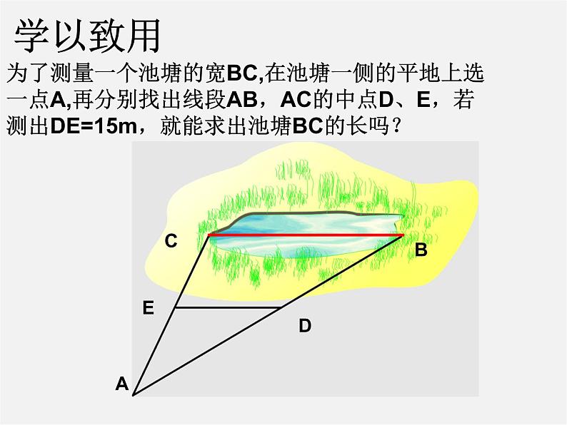 浙教初中数学八下《4.5 三角形的中位线》PPT课件 (13)08