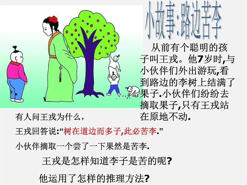 浙教初中数学八下《4.6 反证法》PPT课件 (9)第2页