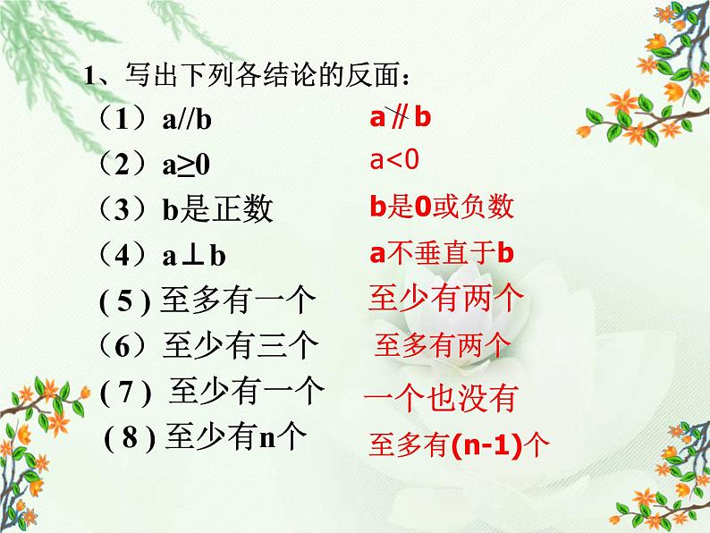 浙教初中数学八下《4.6 反证法》PPT课件 (9)第6页