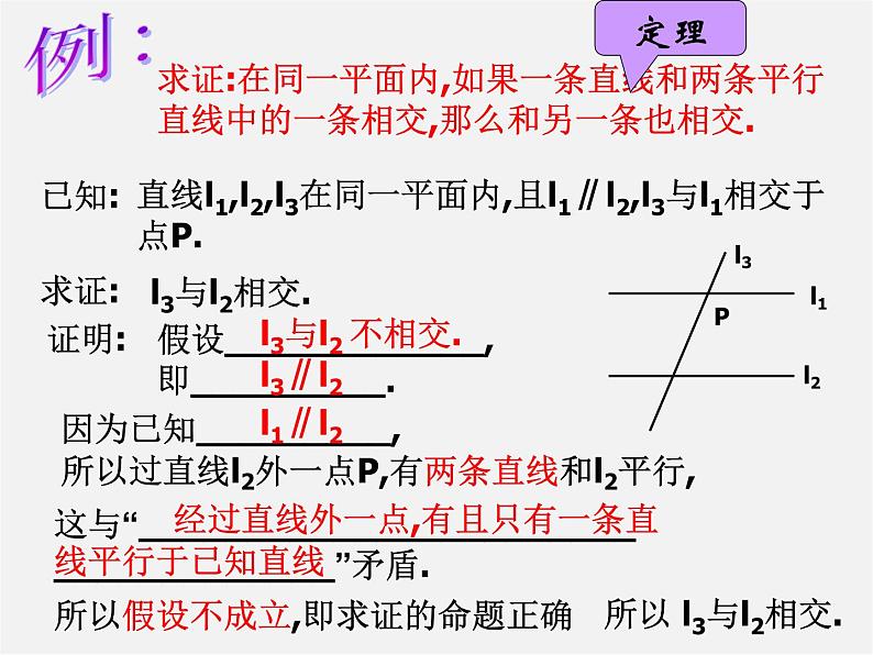 浙教初中数学八下《4.6 反证法》PPT课件 (9)第7页