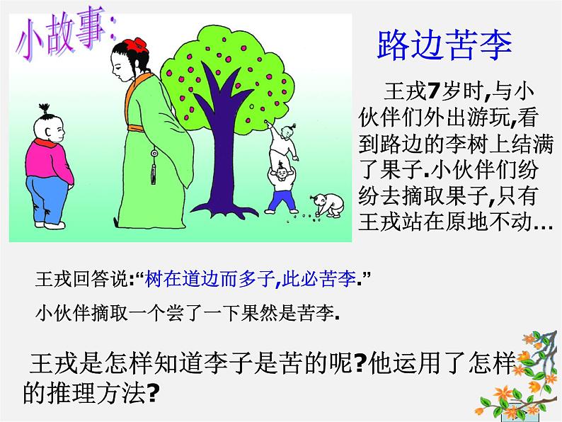 浙教初中数学八下《4.6 反证法》PPT课件 (4)第2页