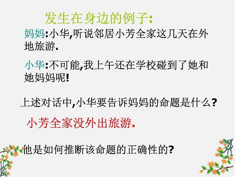 浙教初中数学八下《4.6 反证法》PPT课件 (4)第5页