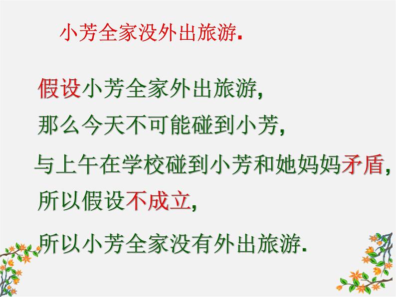 浙教初中数学八下《4.6 反证法》PPT课件 (4)第6页