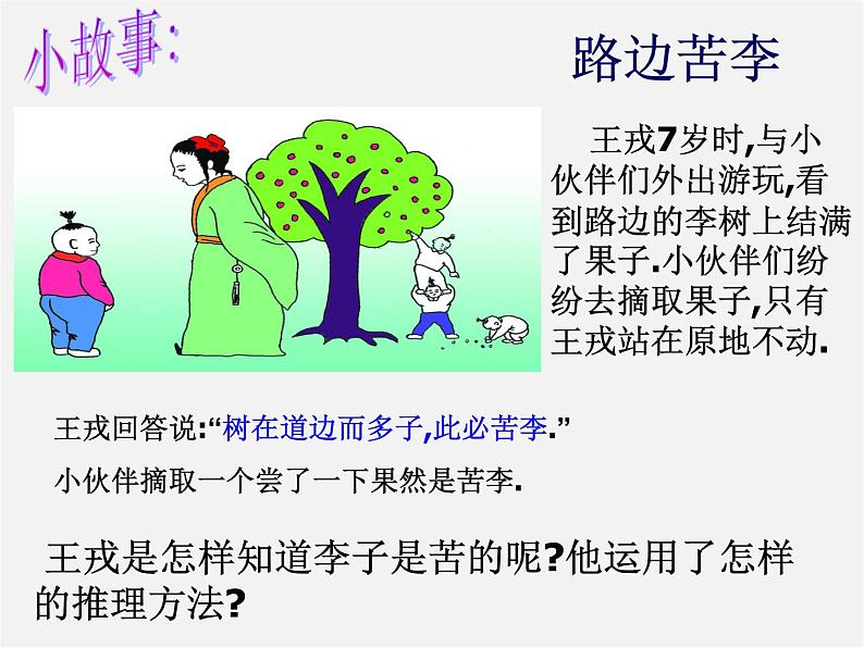 浙教初中数学八下《4.6 反证法》PPT课件 (6)第1页