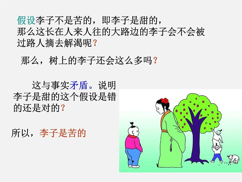 浙教初中数学八下《4.6 反证法》PPT课件 (6)第2页