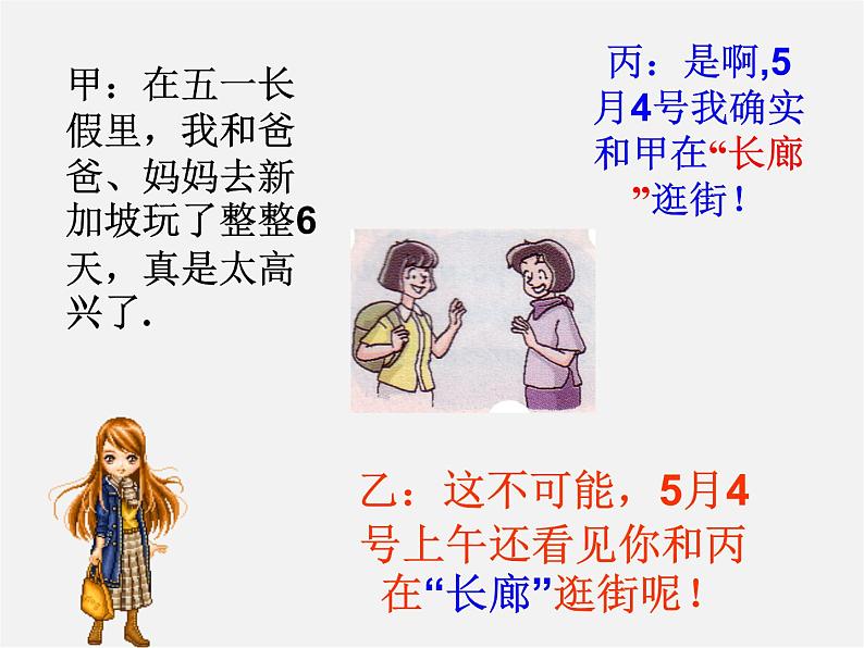 浙教初中数学八下《4.6 反证法》PPT课件 (6)第3页