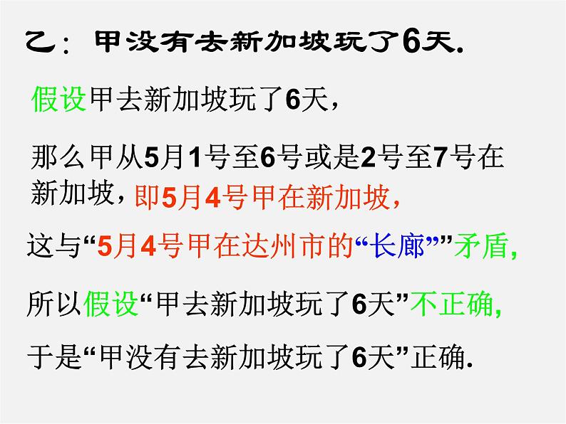 浙教初中数学八下《4.6 反证法》PPT课件 (6)第4页