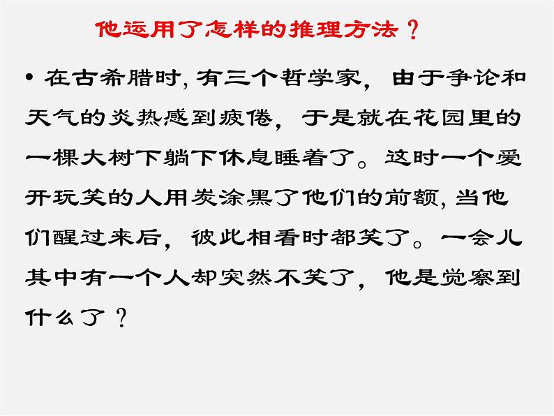 浙教初中数学八下《4.6 反证法》PPT课件 (6)第5页