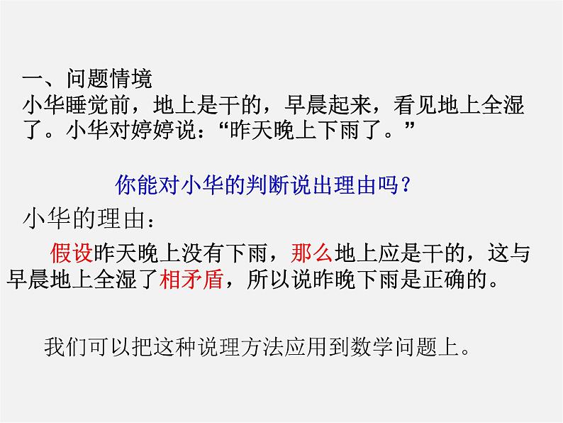 浙教初中数学八下《4.6 反证法》PPT课件 (6)第8页